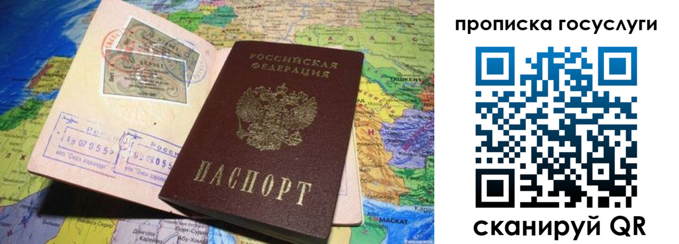 прописка законно в Аше