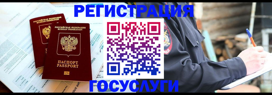 временная регистрация купить в Аше