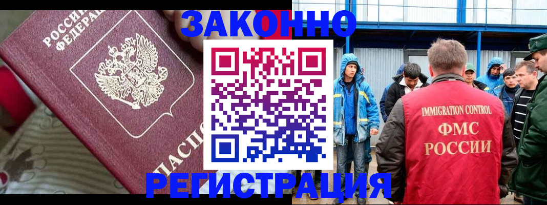 прописка законно в Аше