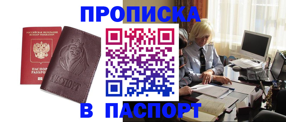 прописка в квартире в Аше